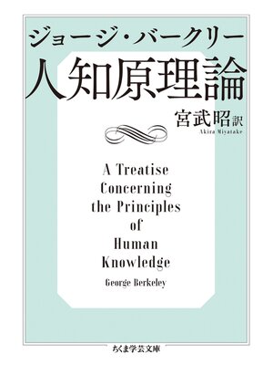 cover image of 人知原理論
